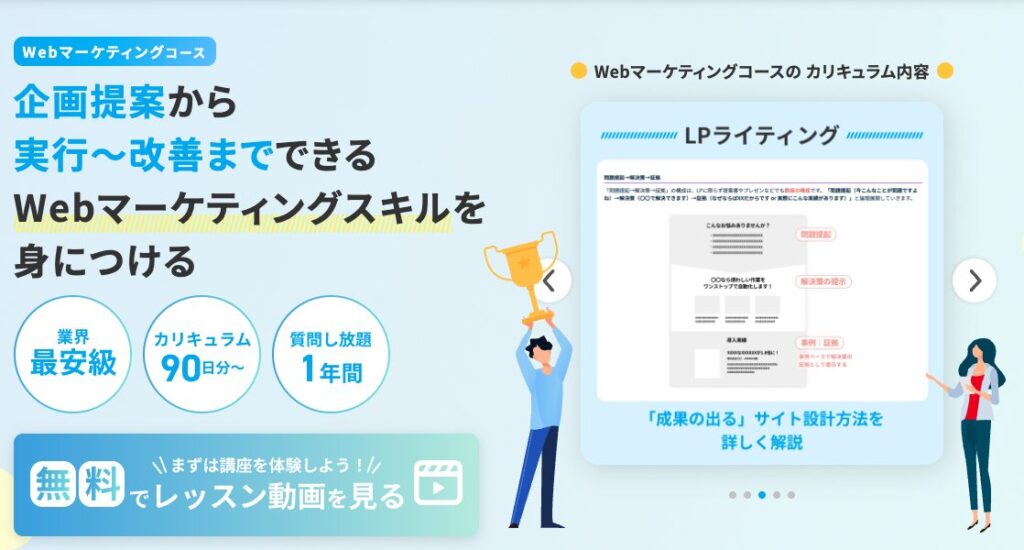 デイトラ　Webマーケティング　評判　口コミ　やばい