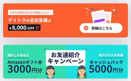 デイトラ　Webマーケティング　評判　口コミ　やばい