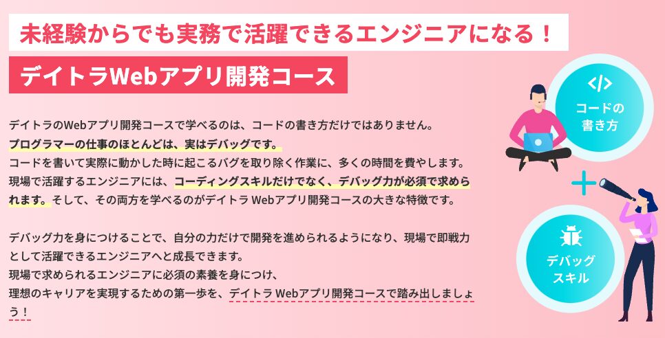 デイトラ　Webアプリ開発　評判　口コミ　やばい