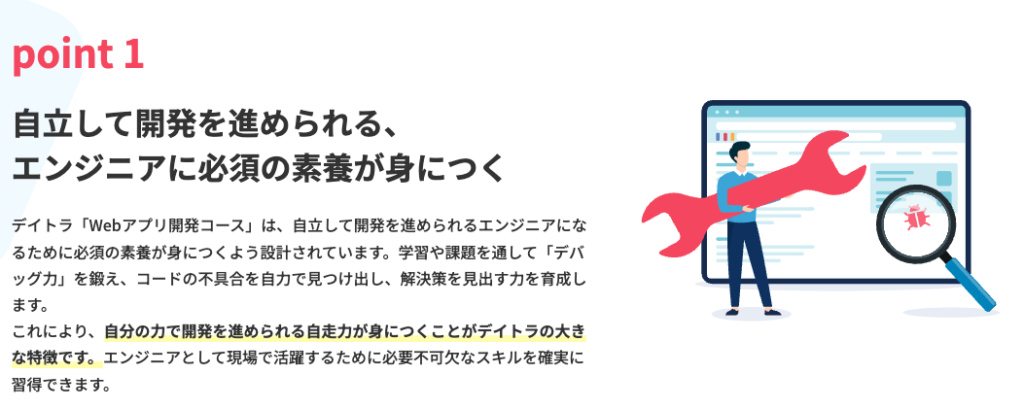 デイトラ　Webアプリ開発　評判　口コミ　やばい