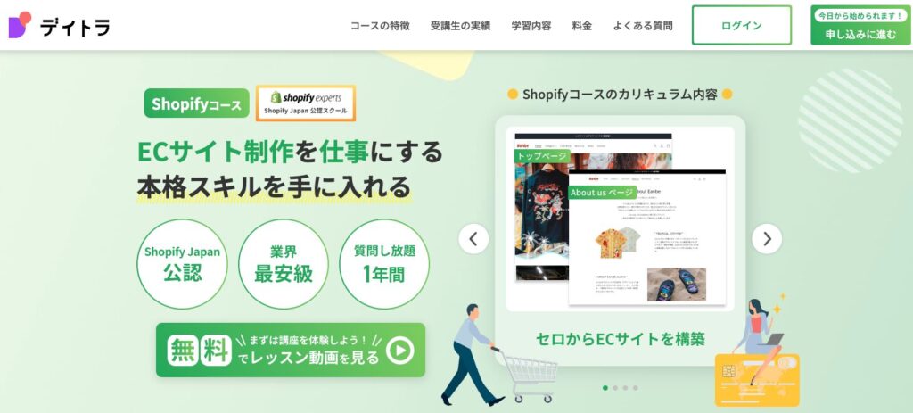 デイトラ　Shopify　評判　口コミ　やばい