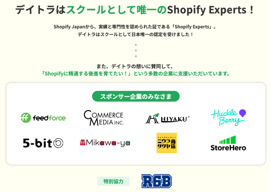 デイトラ　Shopify　評判　口コミ　やばい