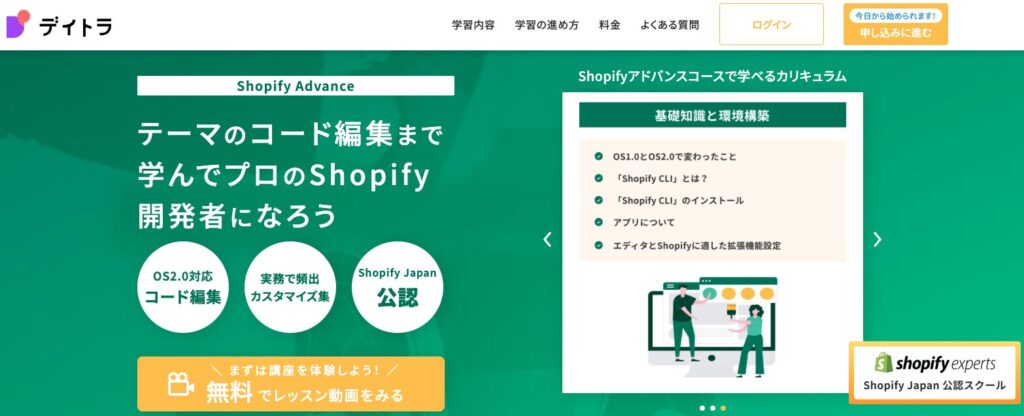 デイトラ　Shopify　評判　口コミ　やばい