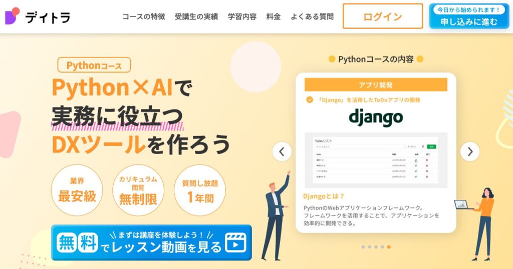 デイトラ　Webマーケティング　評判　口コミ　やばい