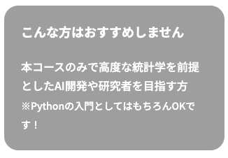 デイトラ　Pythonコース　評判　口コミ　やばい