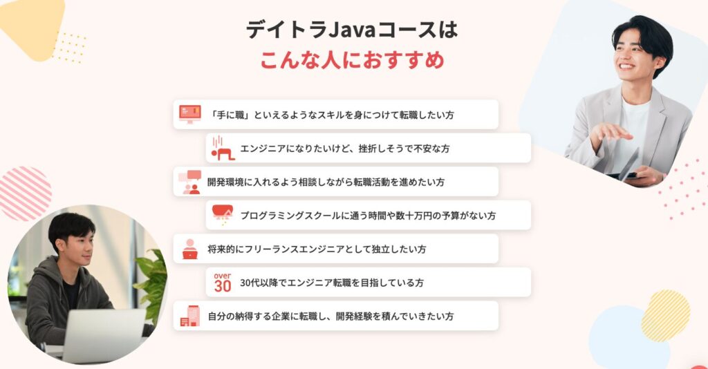 デイトラ　Javaコース　評判　口コミ　やばい