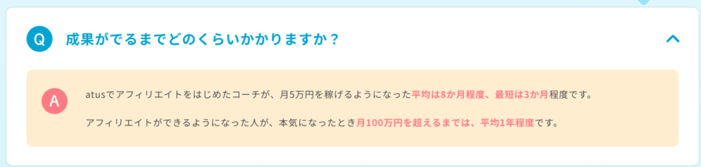 ATUS（ええたす）　評判　やばい