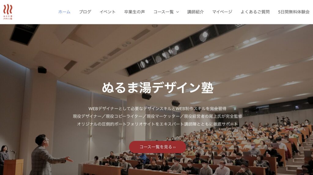 ぬるま湯デザイン塾は怪しい？評判・口コミや料金はやばいのか徹底解説！