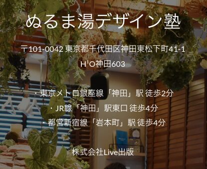 ぬるま湯デザイン塾　怪しい　やばい　評判　料金