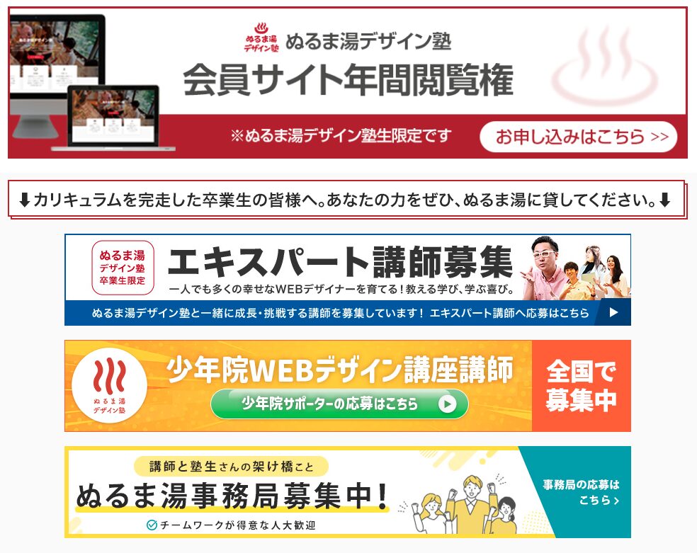 ぬるま湯デザイン塾　怪しい　やばい　評判　料金