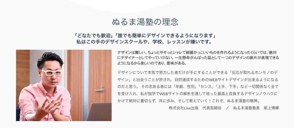 ぬるま湯デザイン塾　怪しい　やばい　評判　料金