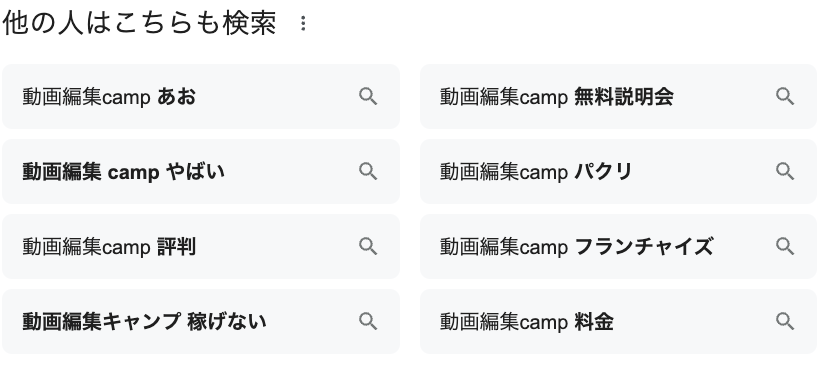 動画編集CAMP　怪しい　やばい　評判　料金　稼げない