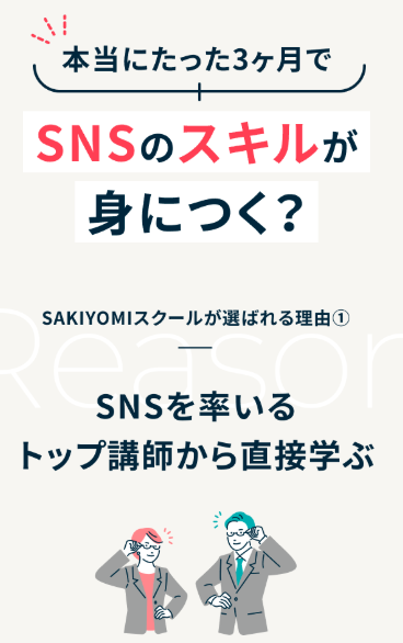 SAKIYOMIスクール　怪しい　やばい　評判　料金　稼げない