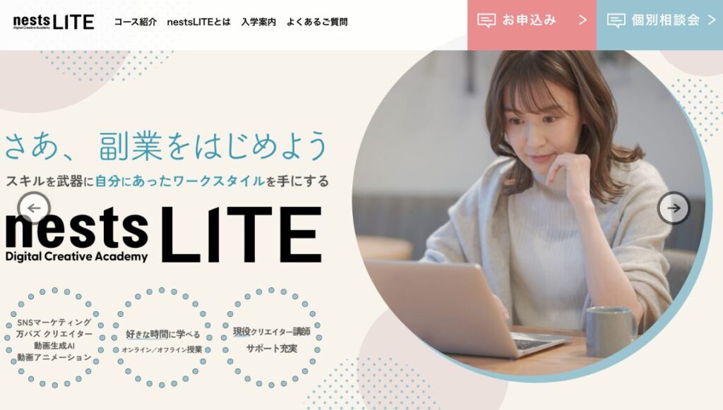 nestsLITE　怪しい　やばい　評判　料金　稼げない