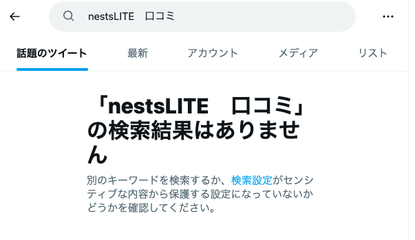 nestsLITE　怪しい　やばい　評判　料金　稼げない