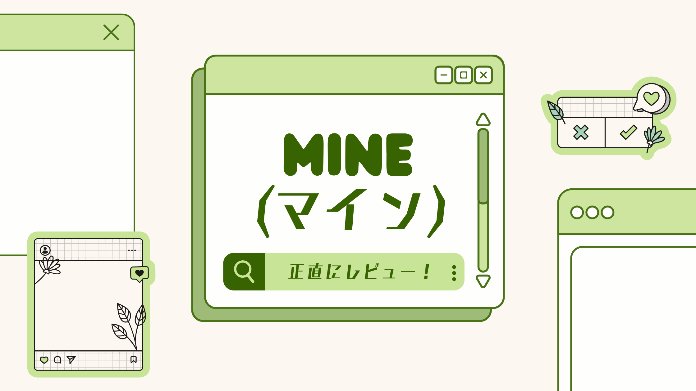 mine(マイン)は怪しい？評判・口コミはやばいって本当？デメリット5つや利用者の声を徹底解説！