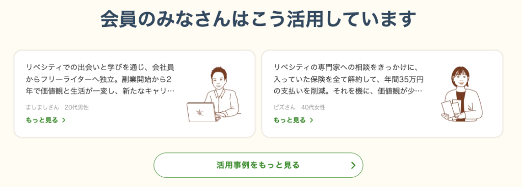 リベシティ 　怪しい　やばい　評判　料金　稼げな