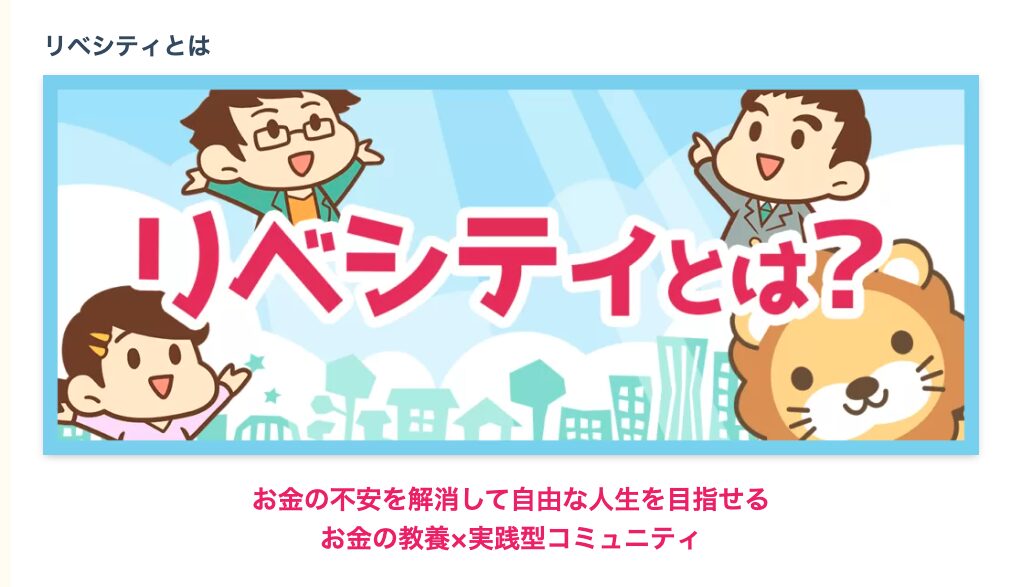 リベシティ 　怪しい　やばい　評判　料金　稼げな