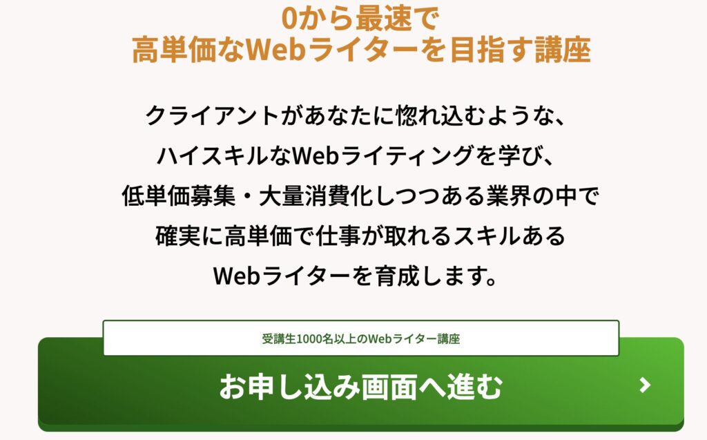 Writing Hacks（ライティングハックス） 　怪しい　やばい　評判　料金　稼げな