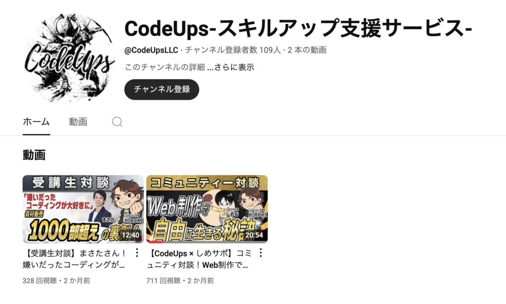 CodeUps 　怪しい　やばい　評判　料金　稼げな