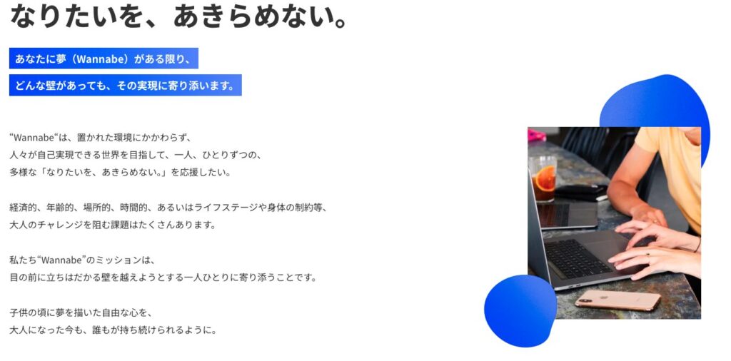 ワナビーアカデミー 　怪しい　やばい　評判　料金　稼げな