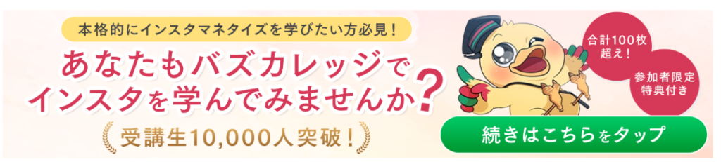 バズカレッジ　やばい　評判　怪しい