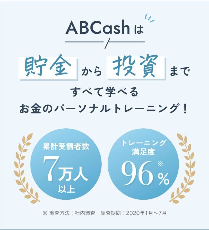 ABCash 評判