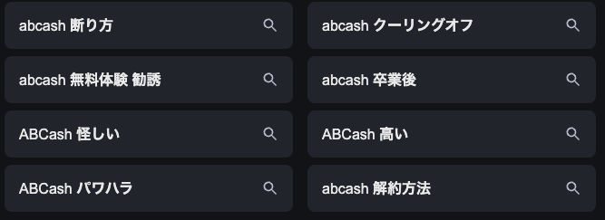 ABCash 評判