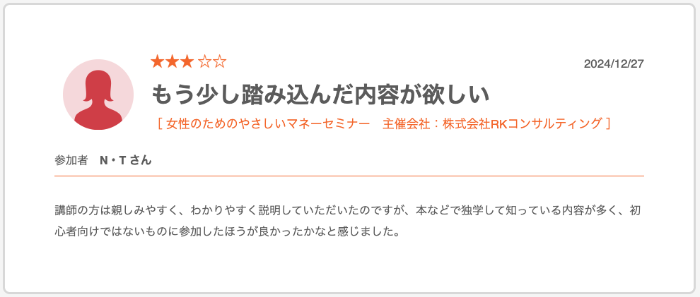 アットセミナー 評判