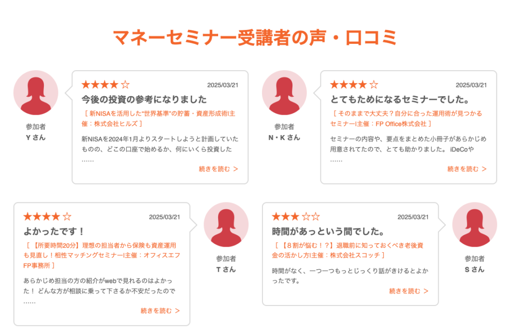 アットセミナー 評判