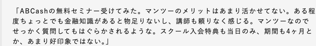 ABCash 評判