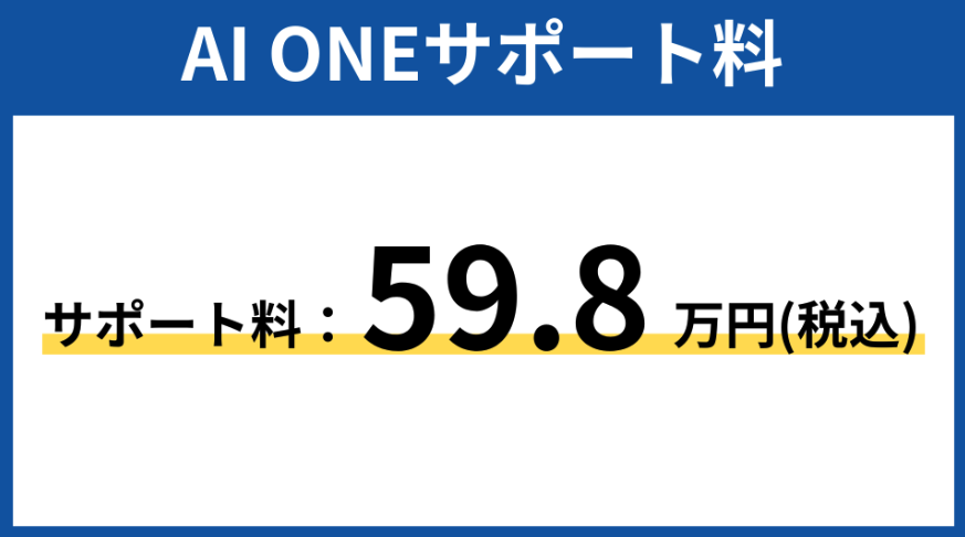 AI ONE 評判