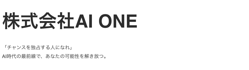 AI ONE 評判
