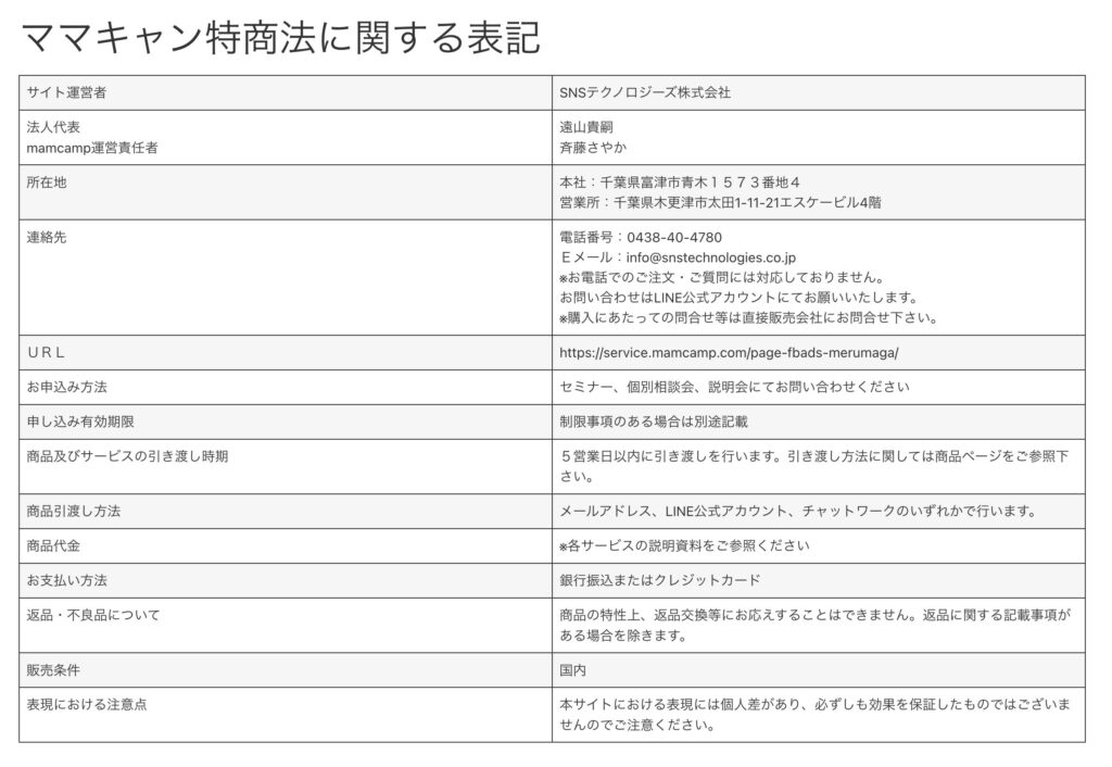 ママキャン 評判 やばい