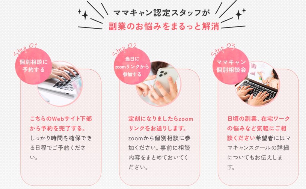 ママキャン 評判 やばい