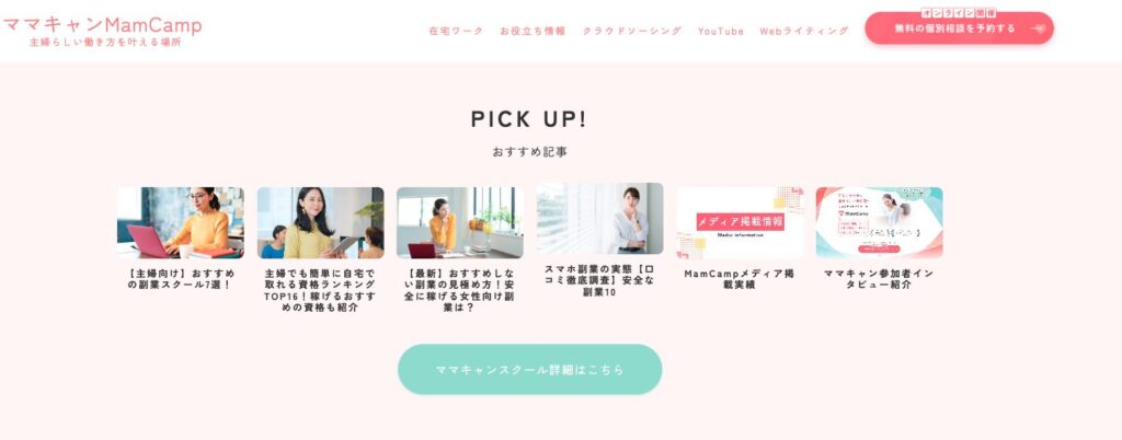 ママキャン 評判 やばい