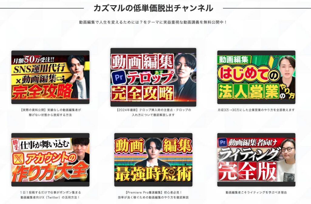 カズマル 動画編集 スクール やばい 評判