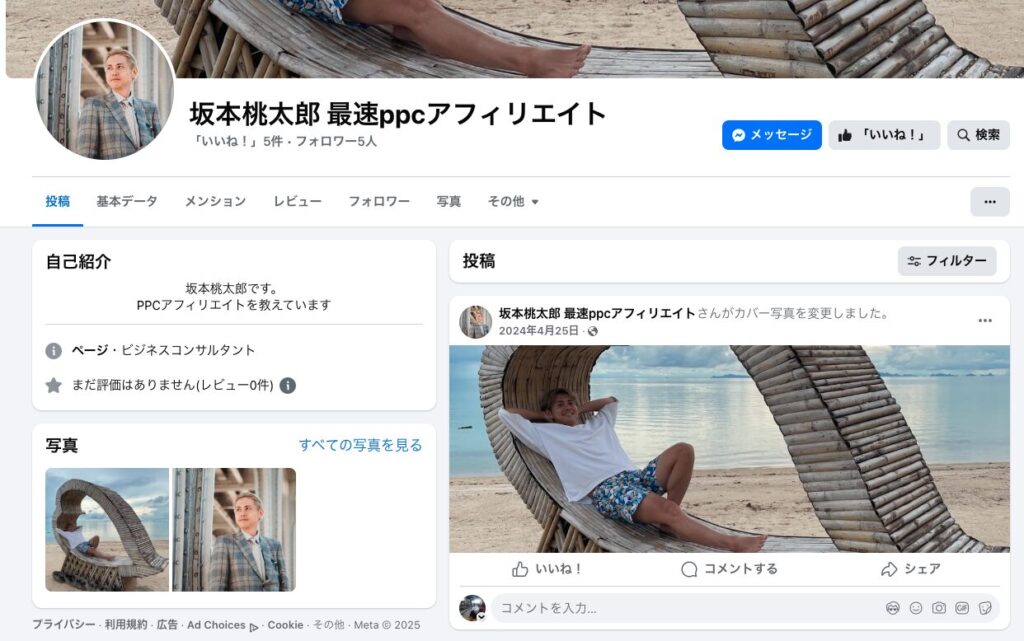 坂本桃太郎 PPCアフィリエイト やばい 評判