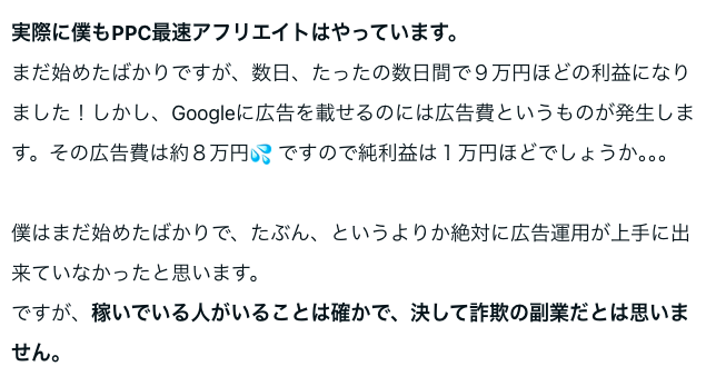 坂本桃太郎 PPCアフィリエイト やばい 評判