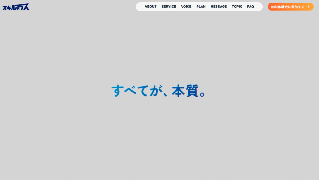 東大生みかみ スキルプラス センサーズ 評判 やばい