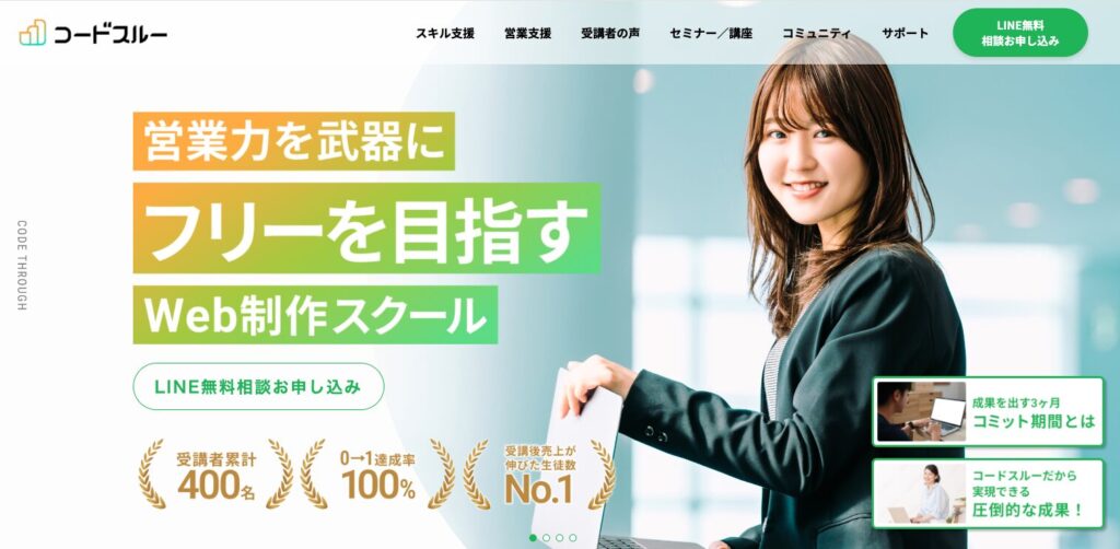 コードスルー とし 評判 やばい