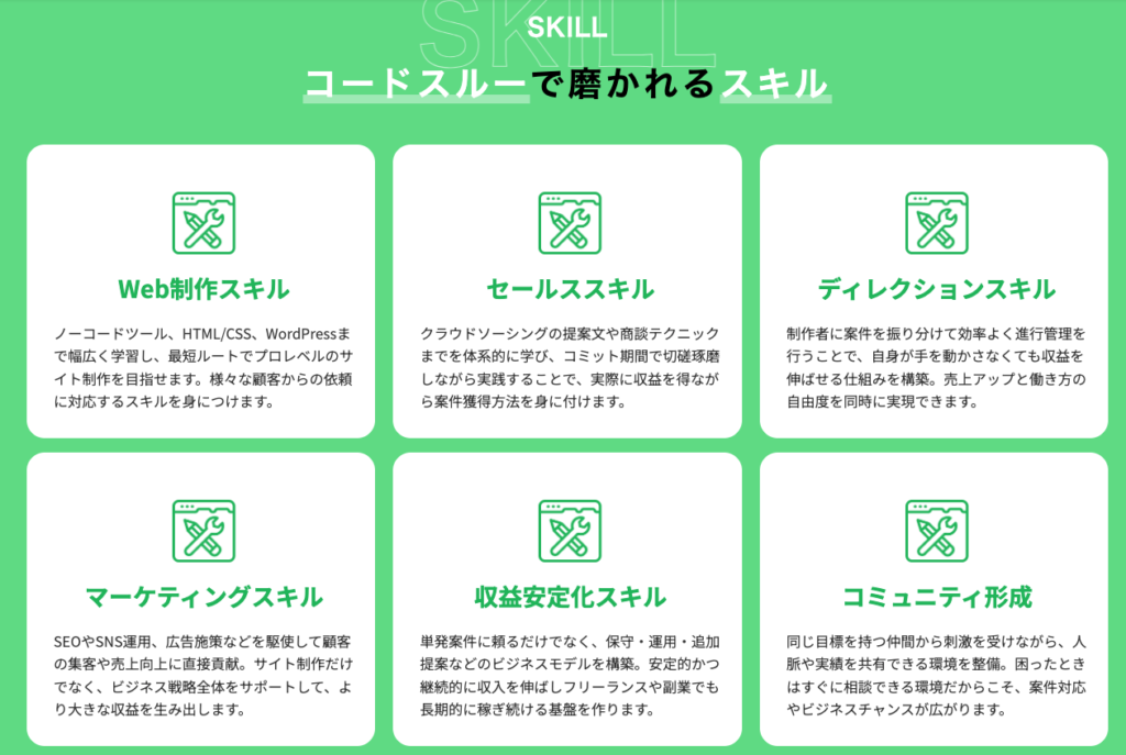 コードスルー とし 評判 やばい