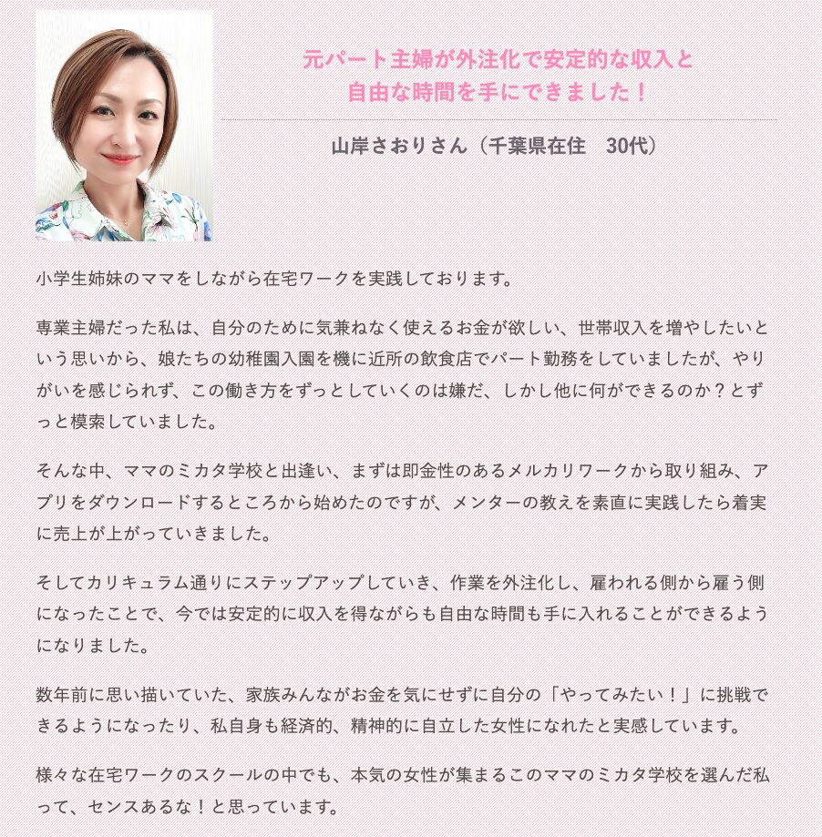 ママのミカタ学校　評判　やばい