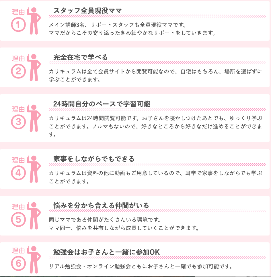 ママのミカタ学校　評判　やばい