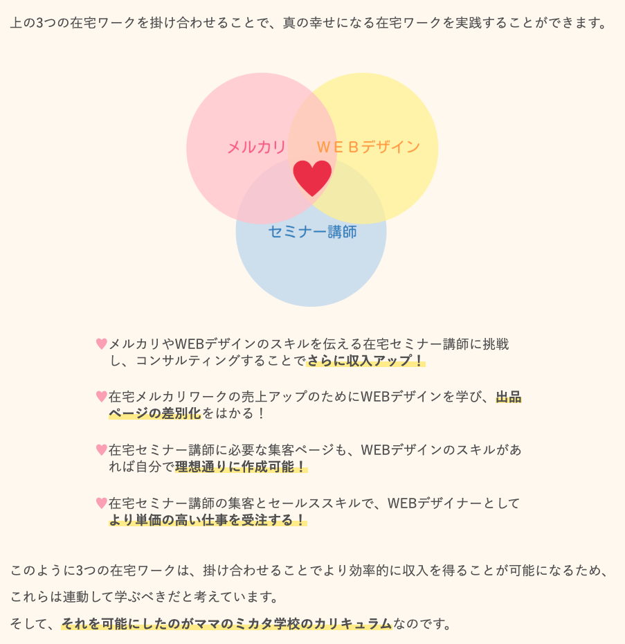 ママのミカタ学校　評判　やばい