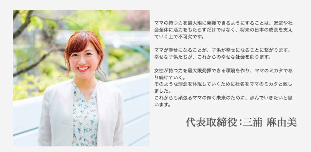 ママのミカタ学校　評判　やばい