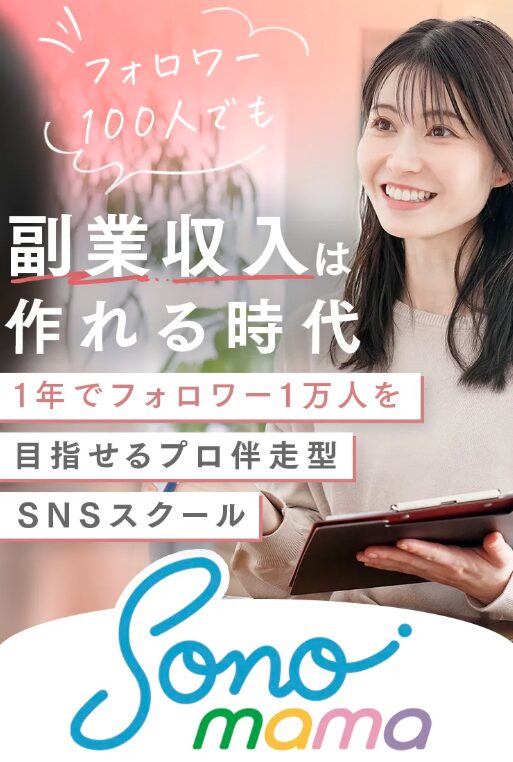 Sonomama 評判 やばい