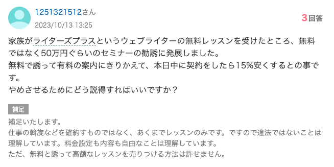 ライターズプラス　評判　西田あずさ