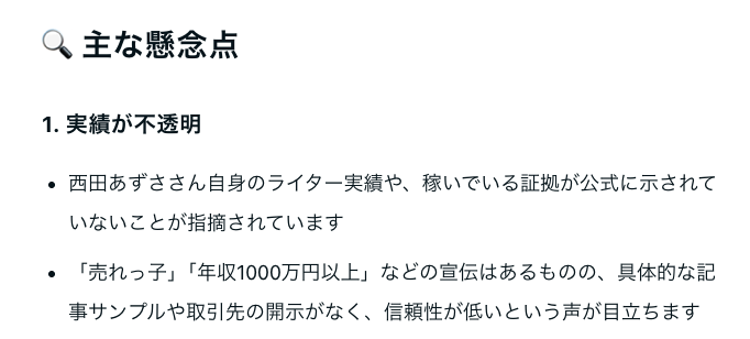 ライターズプラス　評判　西田あずさ