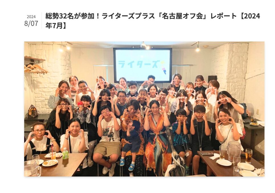 ライターズプラス　評判　西田あずさ